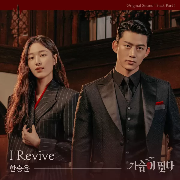 دانلود آهنگ I Revive (Heartbeat OST Part.1) HAN SEUNG YUN